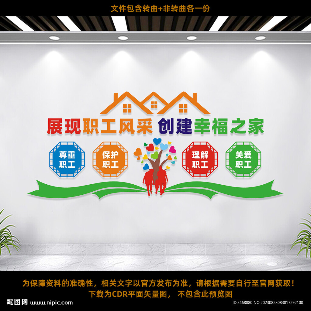 职工之家文化墙