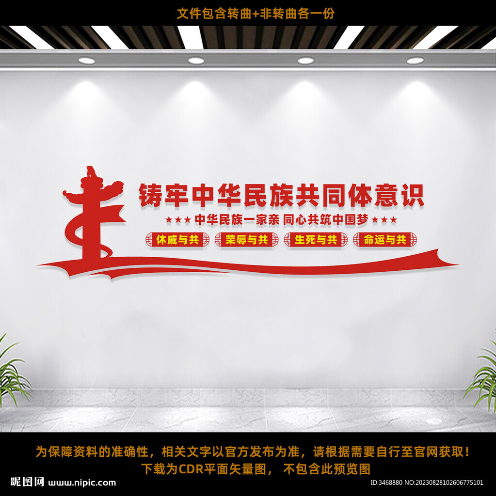 铸牢中华民族共同体意识