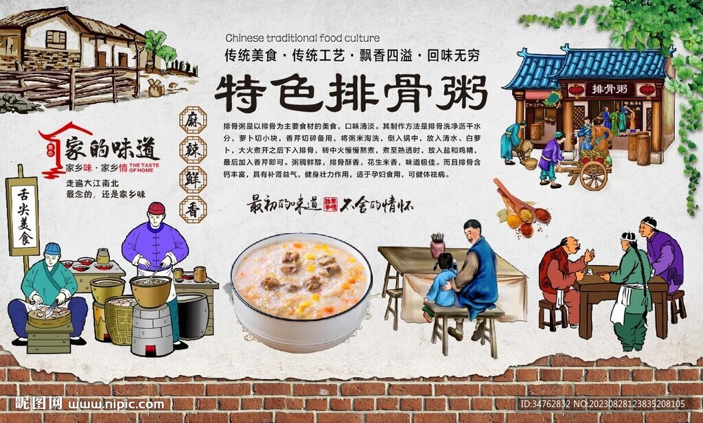 排骨粥