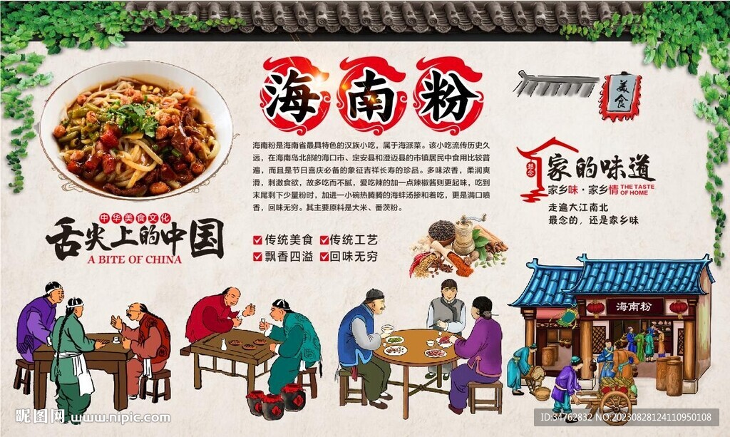 海南粉