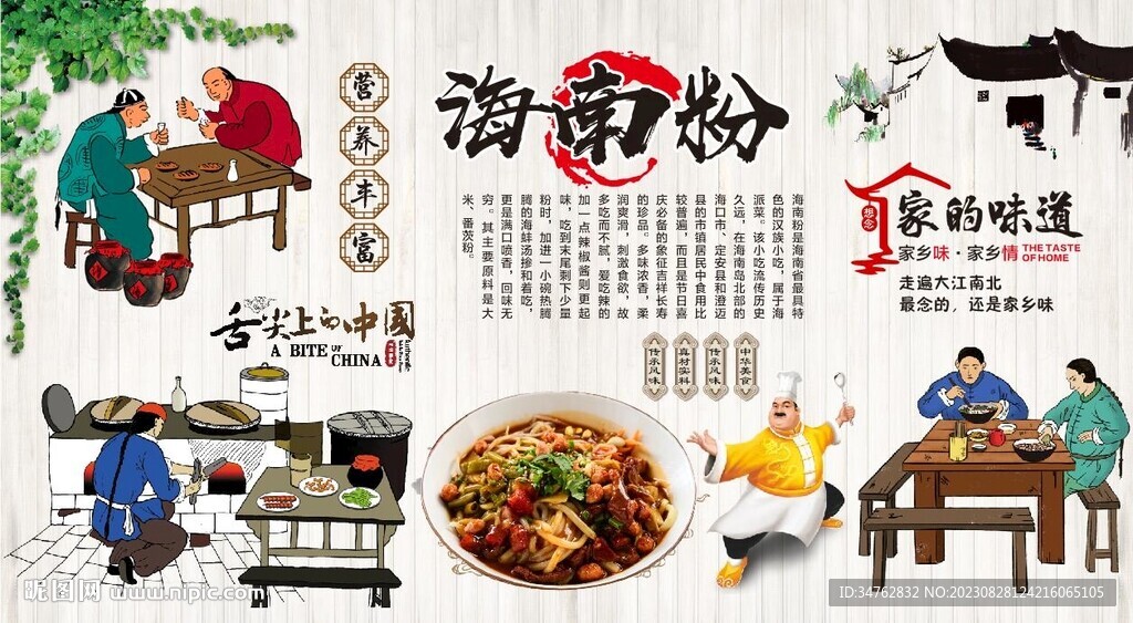 海南粉