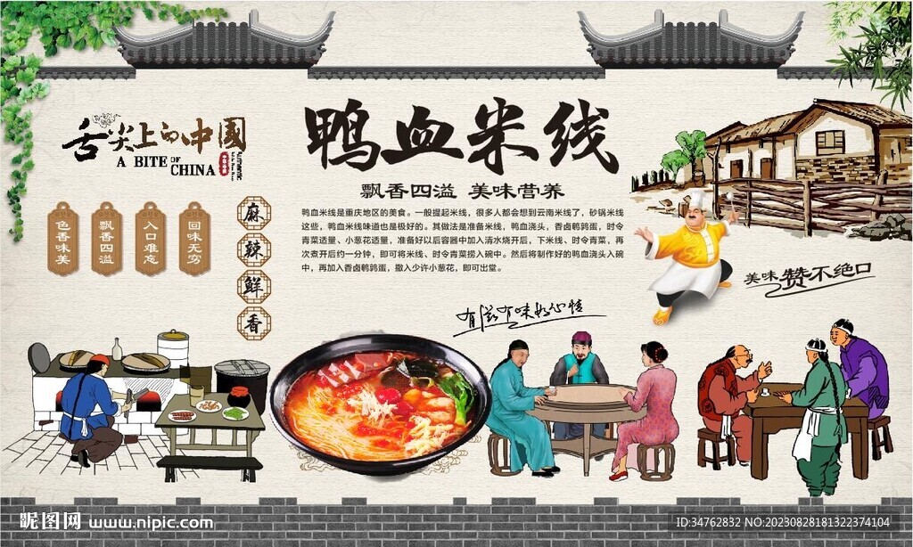 鸭血米线