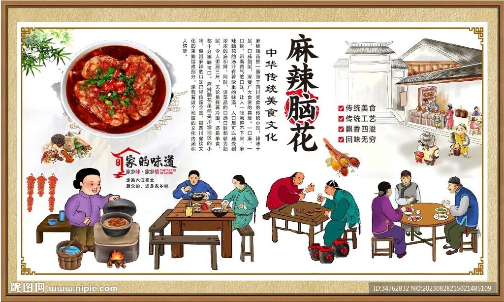 麻辣脑花