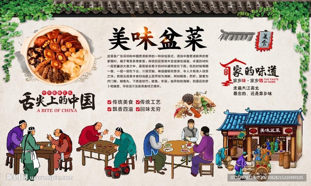 盆菜背景墙
