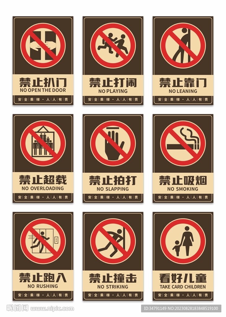 电梯安全警示牌