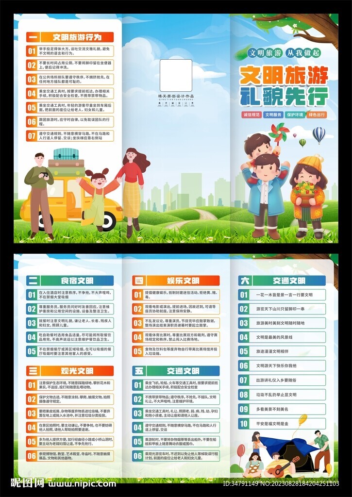 文明旅行三折页
