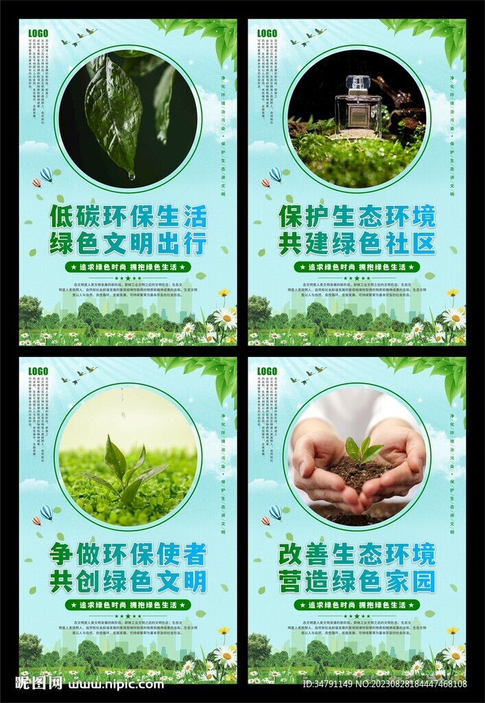 保护环境系列海报