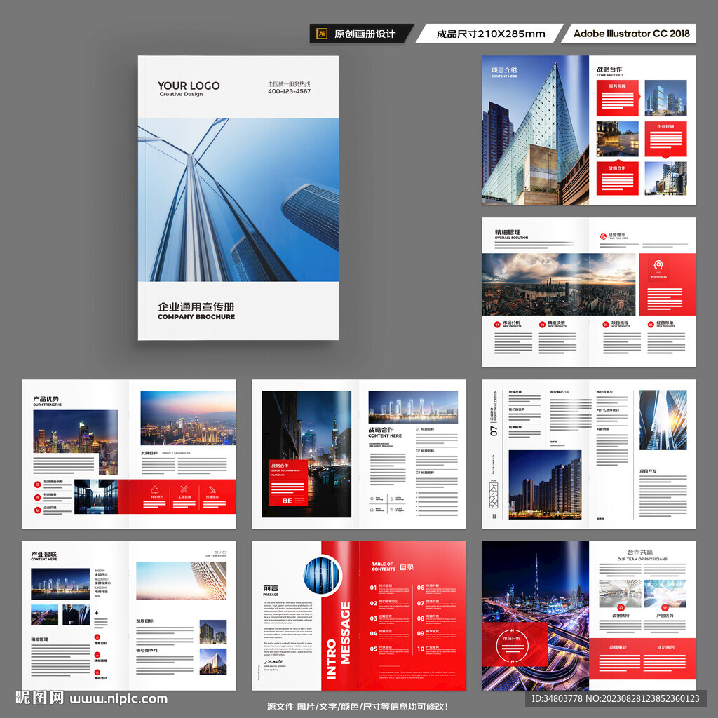 企业文化宣传册