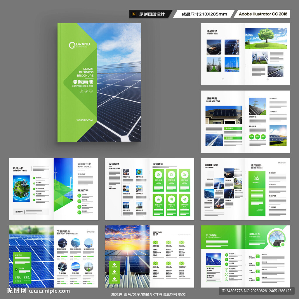 光伏宣传册