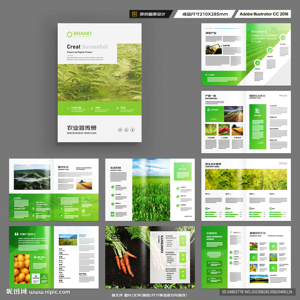 农业合作社画册