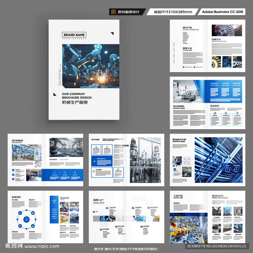 制造业宣传册