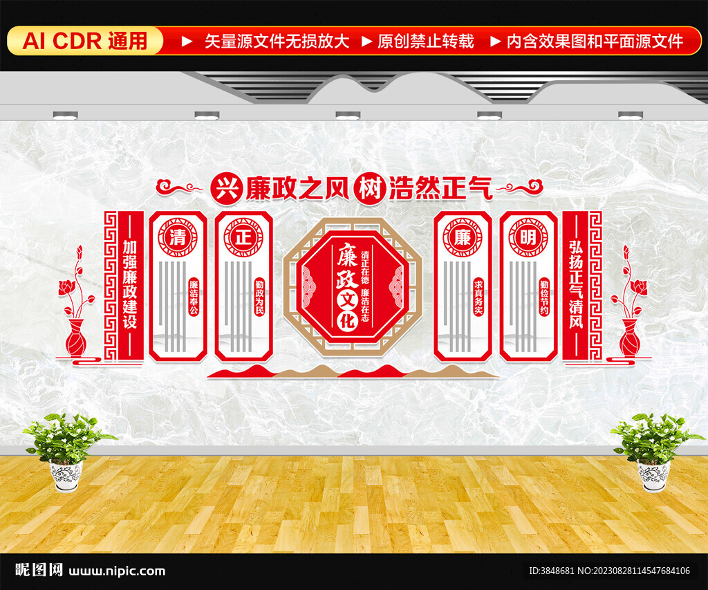 廉政文化墙