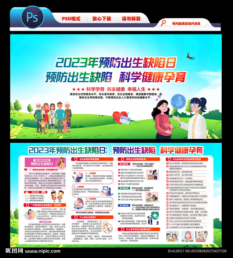 中国预防出生缺陷日