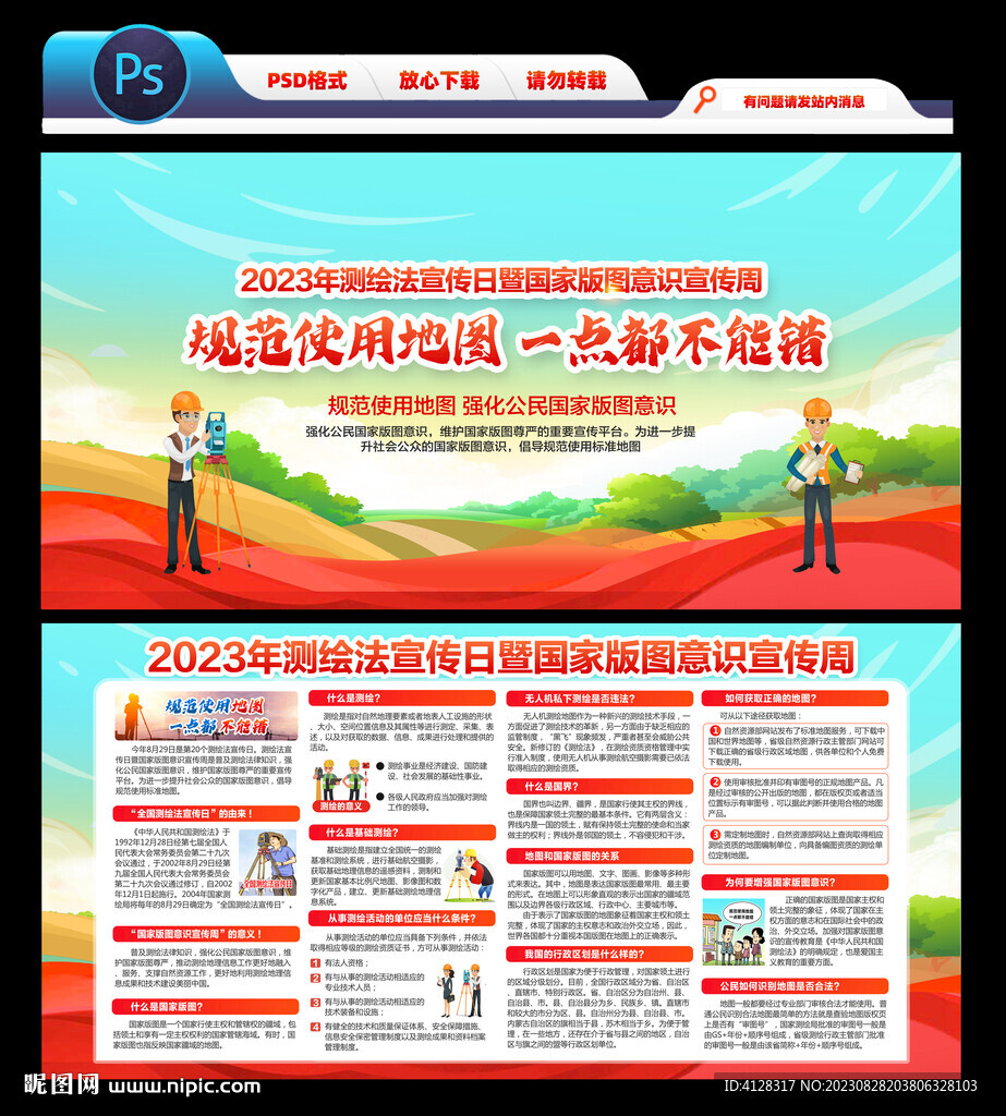 国家版图意识宣传周
