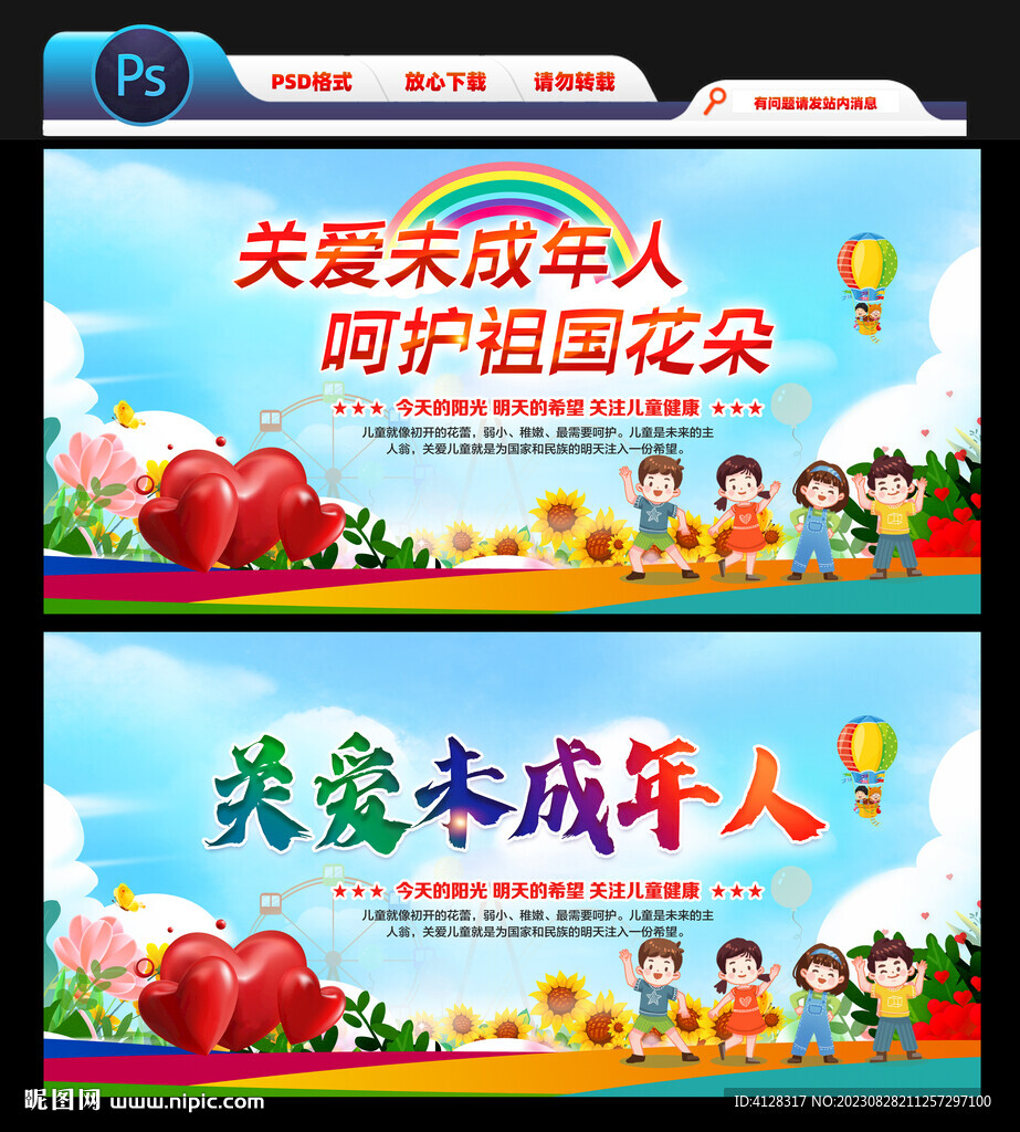 关爱留守儿童