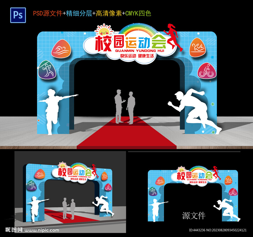 运动会拱门