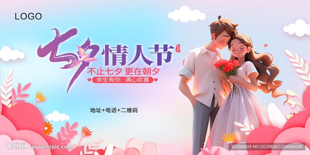 情人节海报