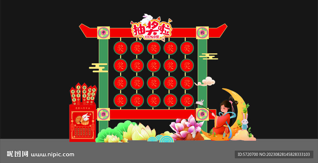 中秋美陈