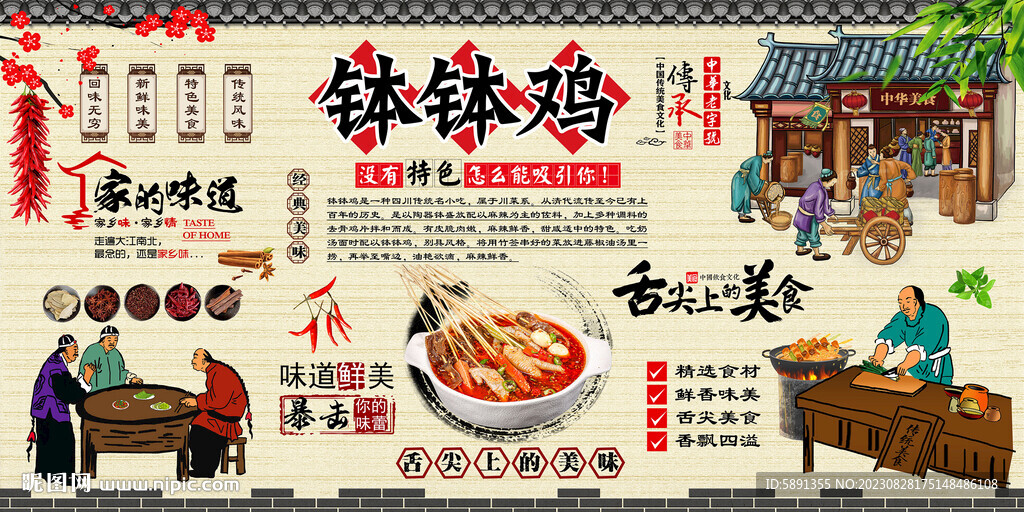钵钵鸡