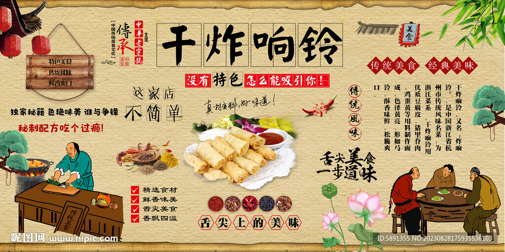 干炸响铃背景墙