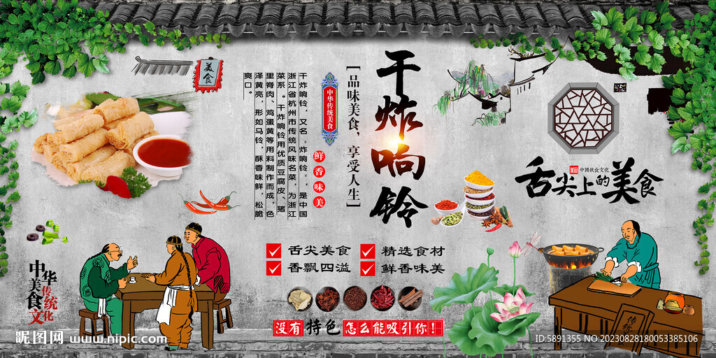干炸响铃背景墙