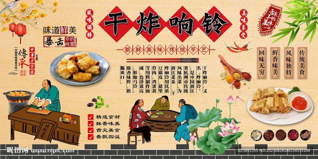 干炸响铃背景墙