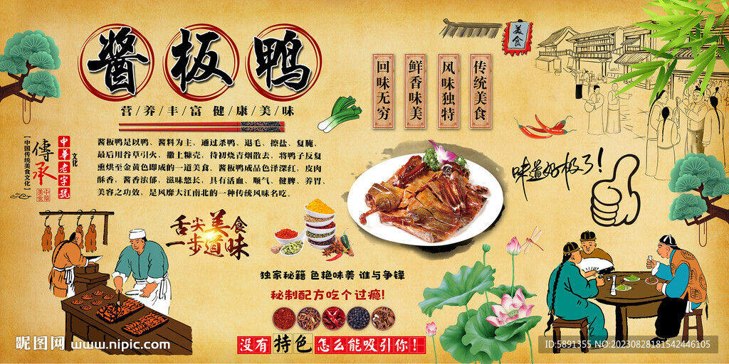 酱板鸭背景墙