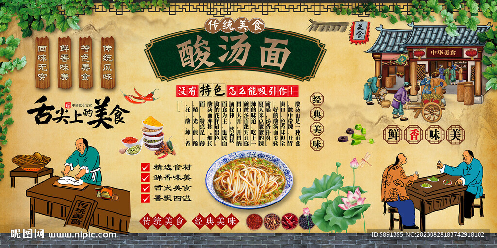 酸汤面背景墙