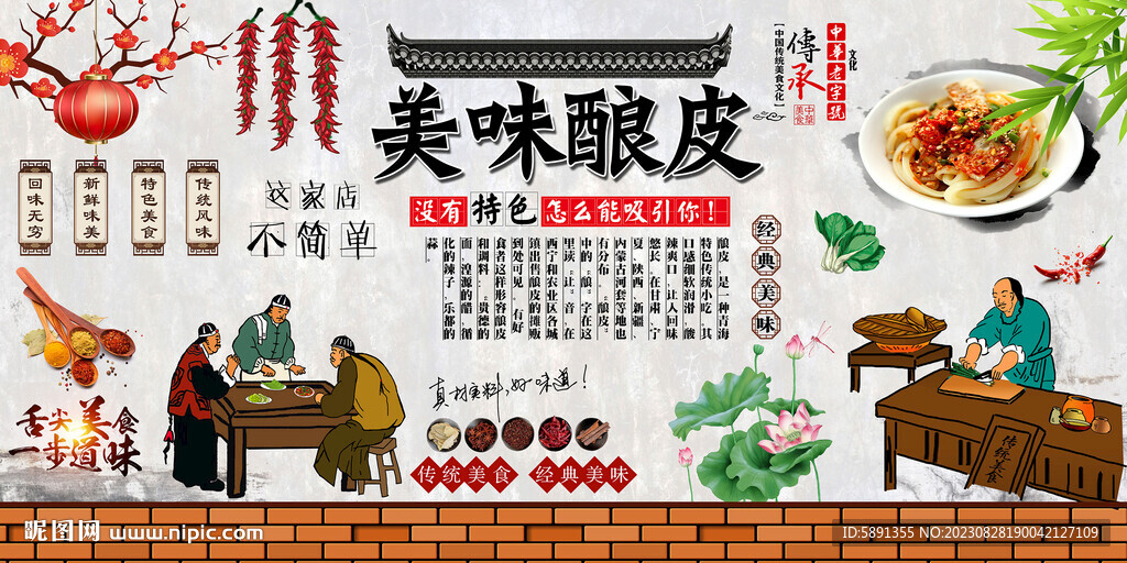 酿皮背景墙