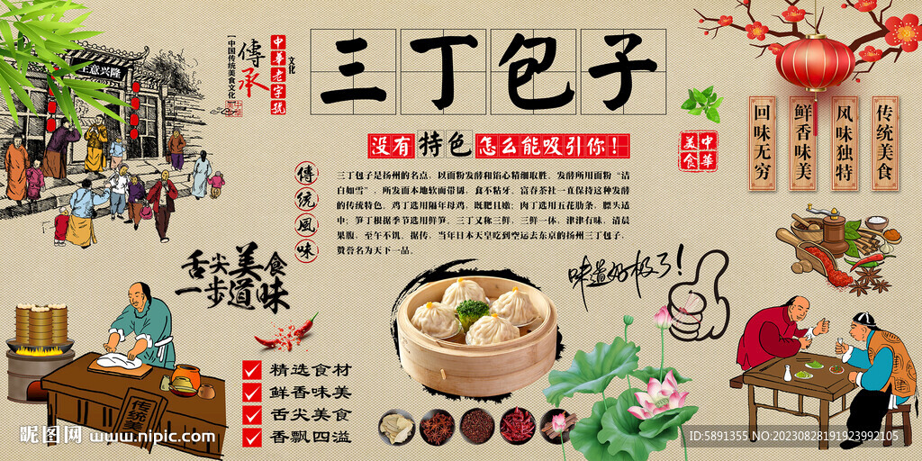 三丁包子背景墙