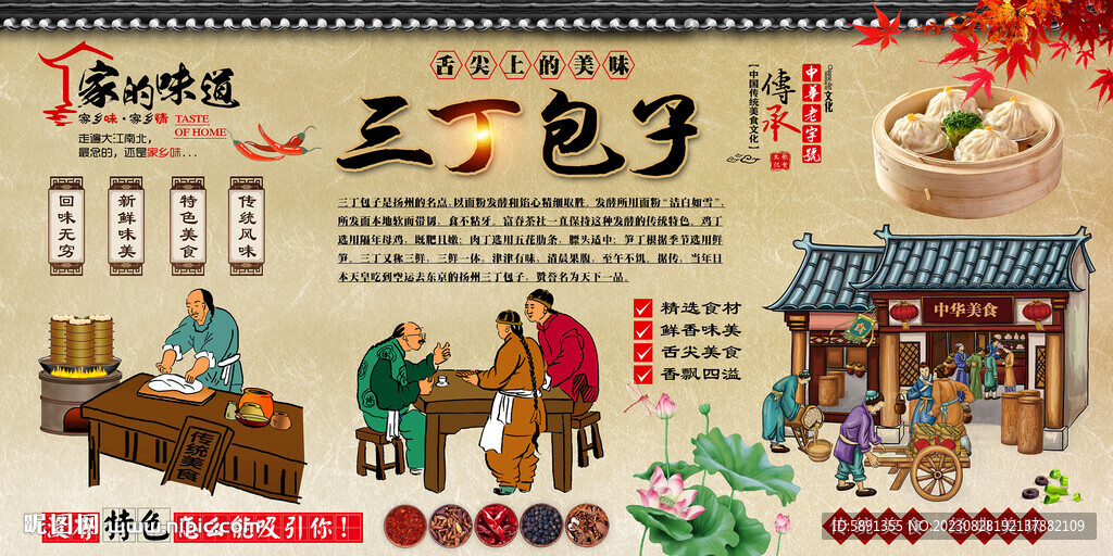 三丁包子背景墙