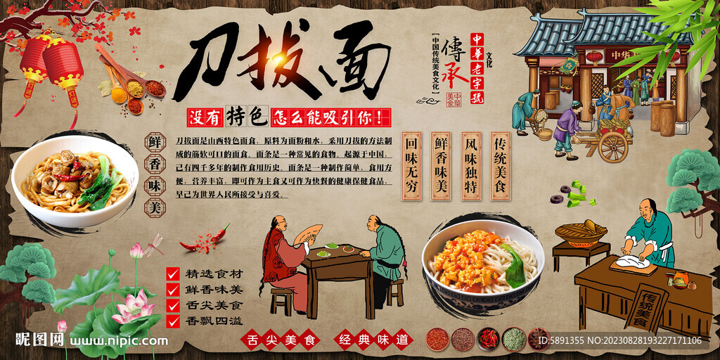 刀拔面背景墙