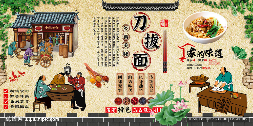 刀拔面背景墙