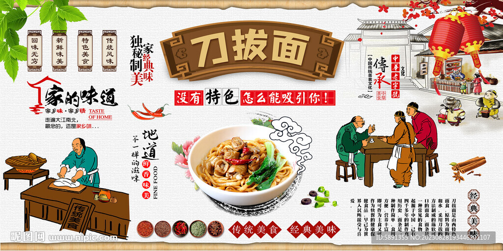 刀拔面