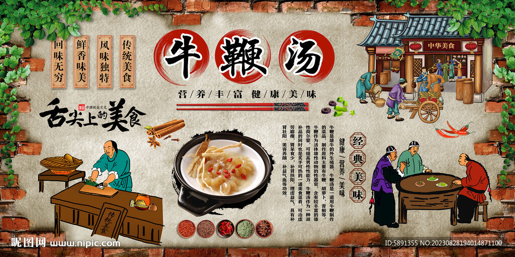 牛鞭汤