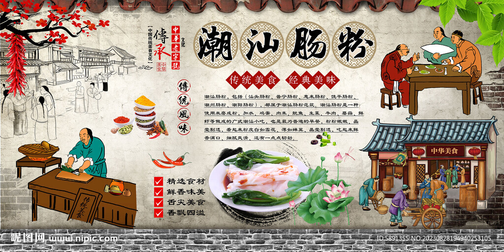 潮汕肠粉背景墙