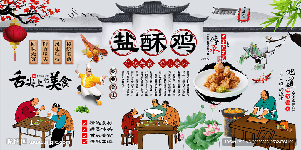 盐酥鸡