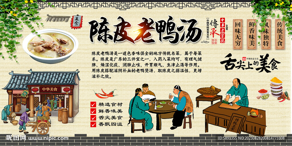 陈皮老鸭汤
