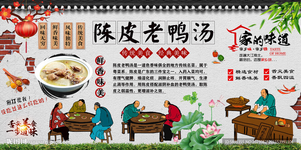 陈皮老鸭汤背景墙