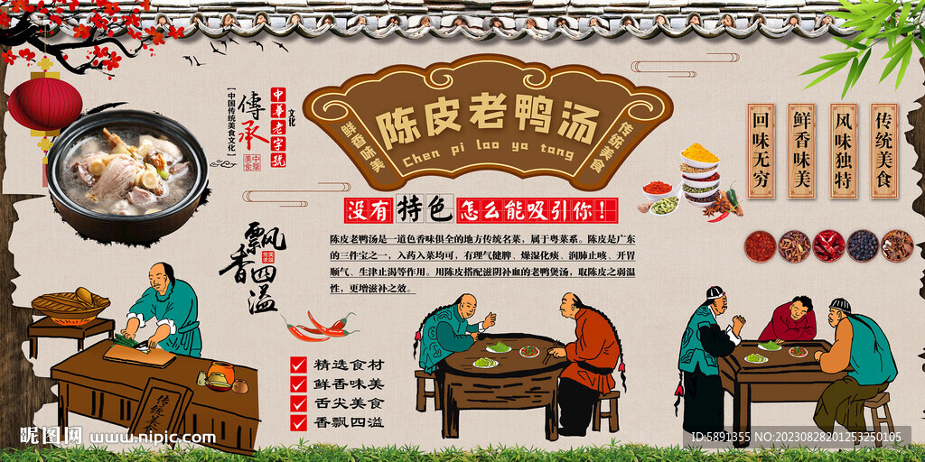 陈皮老鸭汤背景墙