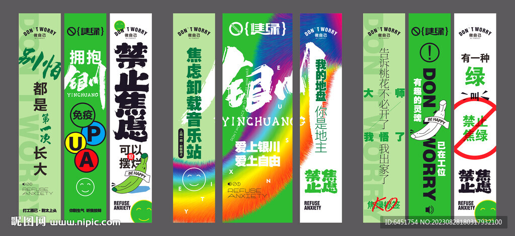 拒绝焦虑音乐节吊幔