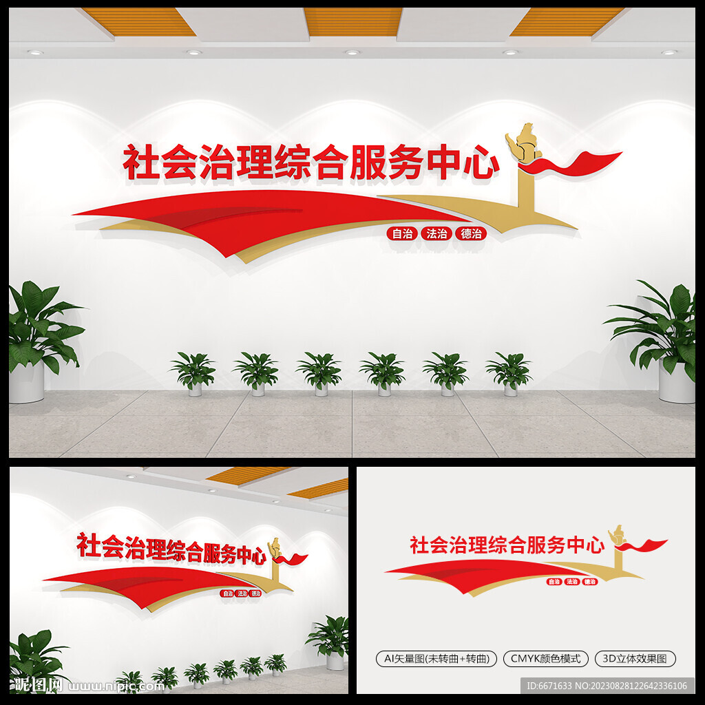 社会治理综合服务中心党建文化墙