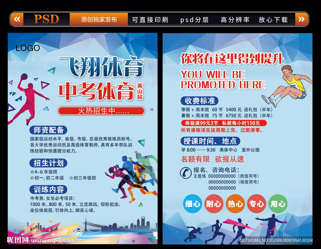 中考体育传单