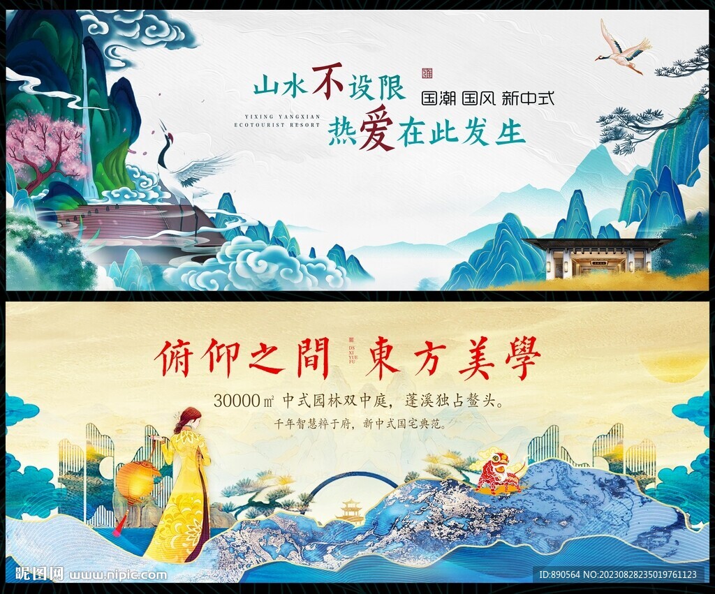新中式