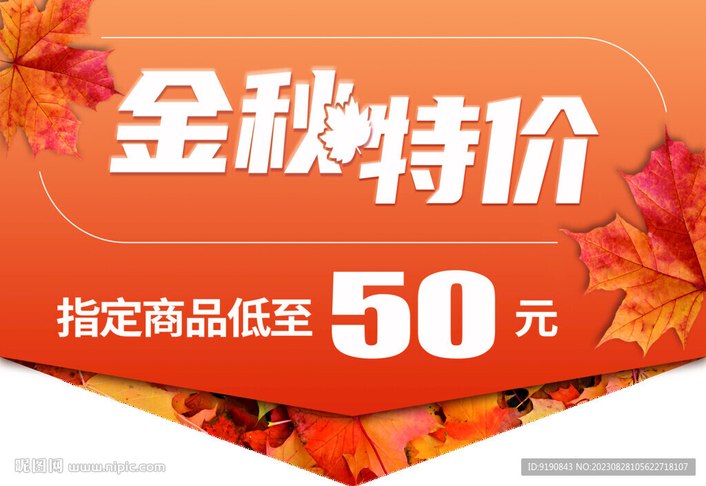 金秋特价