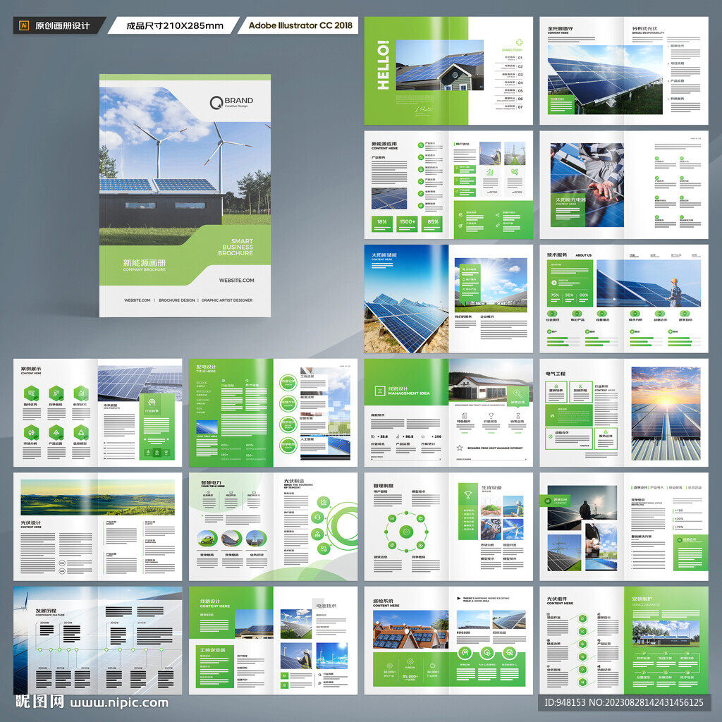 光伏宣传册