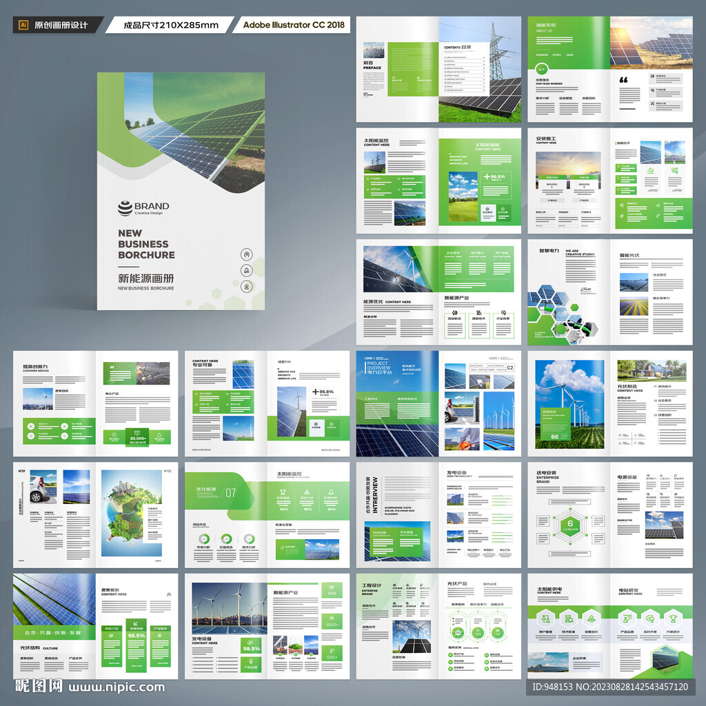 新能源画册