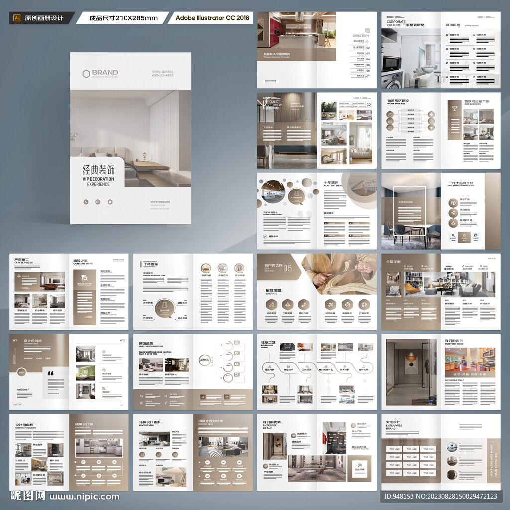 装饰公司画册