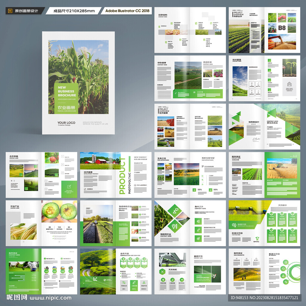 农业画册模板