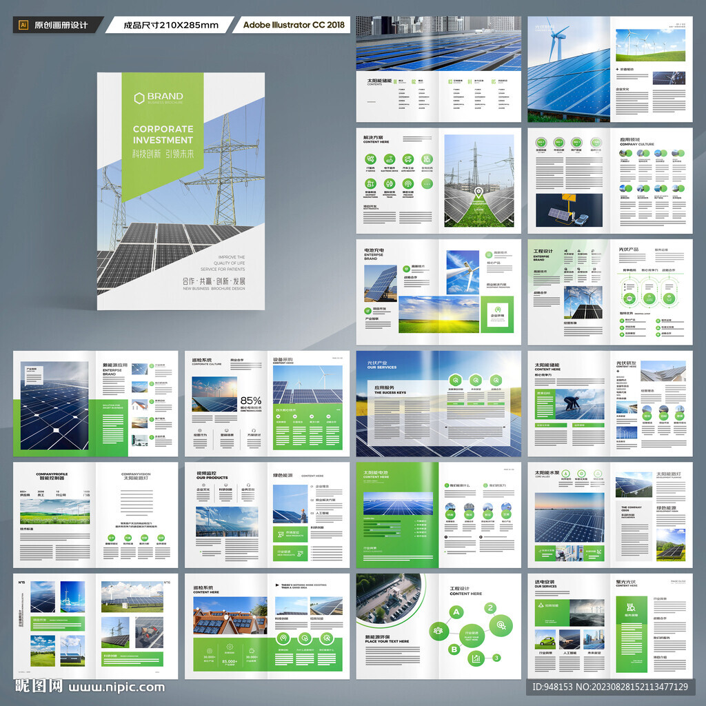 新能源画册